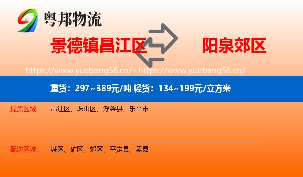 景德镇昌江区到郊区物流