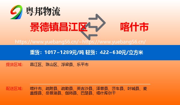 景德镇昌江区到喀什市物流