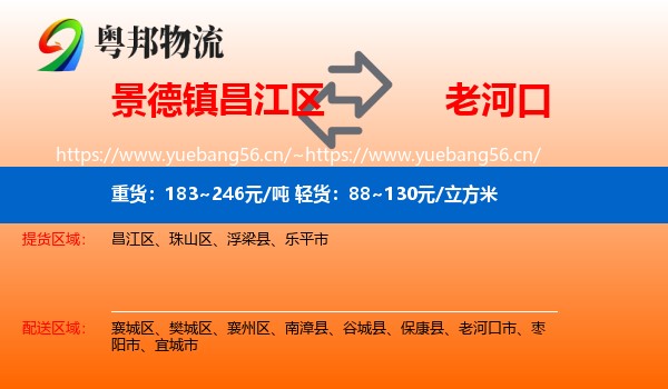 景德镇昌江区到老河口市物流
