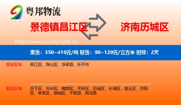 景德镇昌江区到历城区物流专线名片