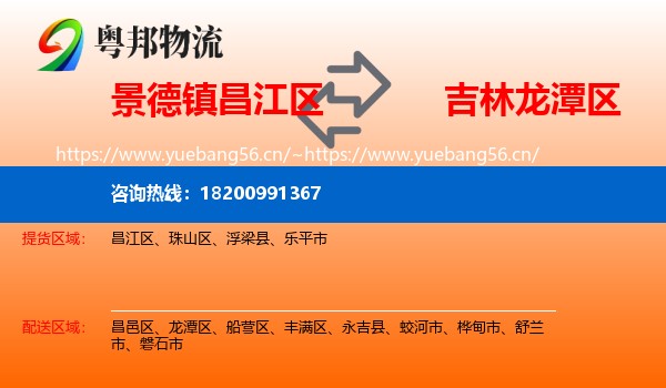 景德镇昌江区到龙潭区物流