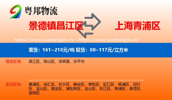 景德镇昌江区到青浦区物流