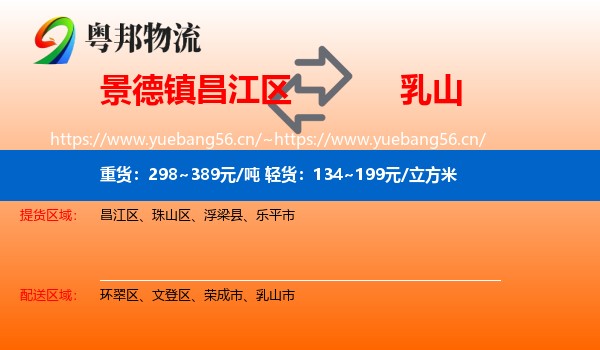 景德镇昌江区到乳山市物流