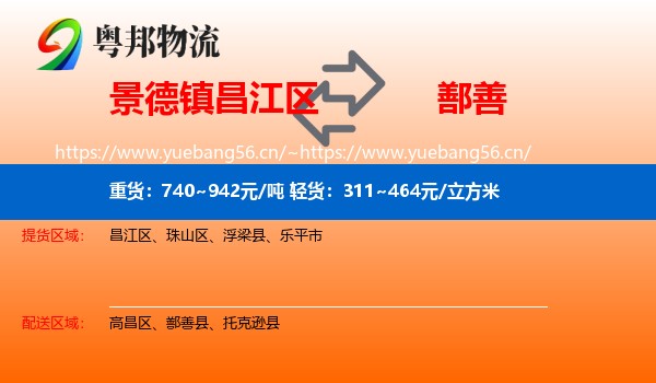 景德镇昌江区到鄯善县物流