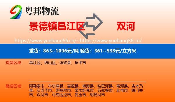景德镇昌江区到双河市物流