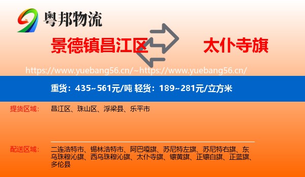 景德镇昌江区到太仆寺旗物流