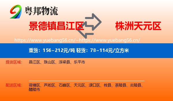 景德镇昌江区到天元区物流