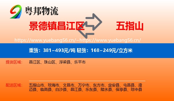 景德镇昌江区到五指山市物流