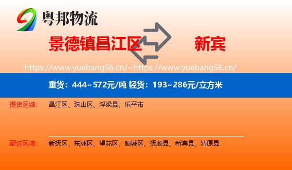 景德镇昌江区到新宾县物流