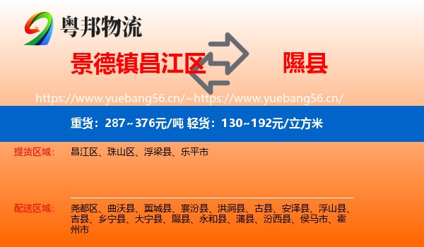 景德镇昌江区到隰县物流