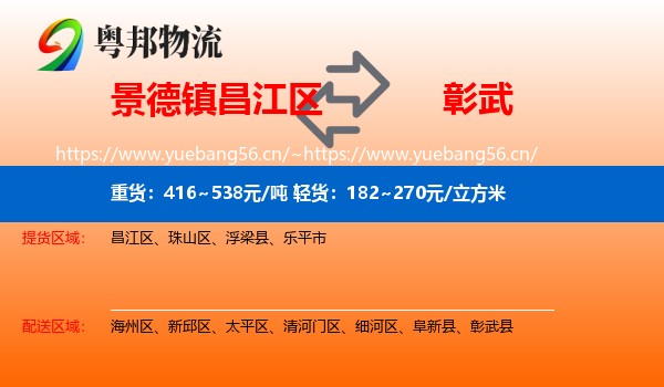 景德镇昌江区到彰武县物流