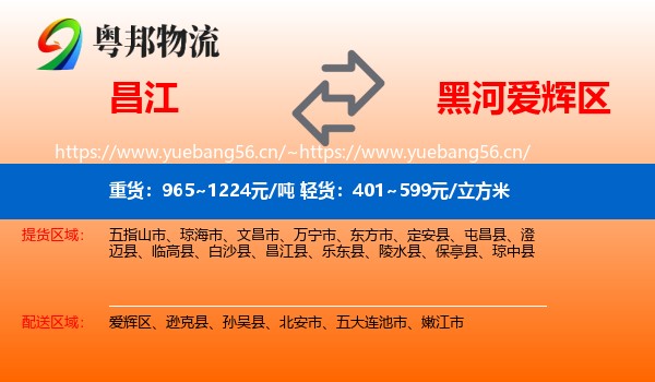 昌江到爱辉区物流