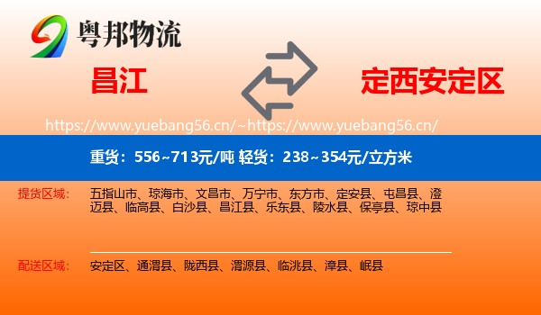 昌江到安定区物流