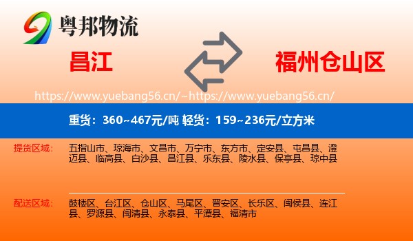 昌江到仓山区物流