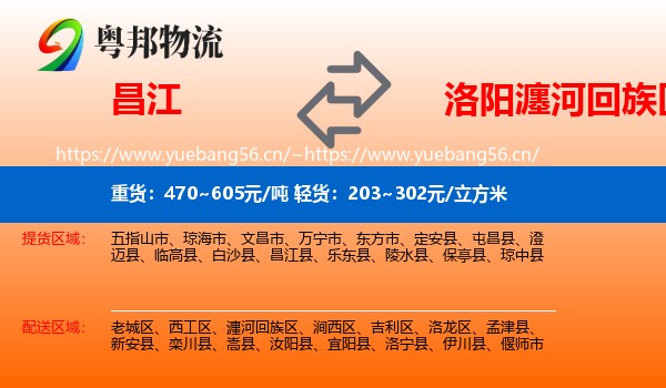 昌江到瀍河回族区物流