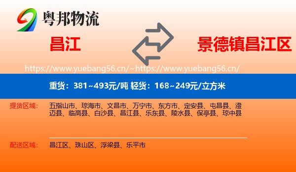 昌江到昌江区物流