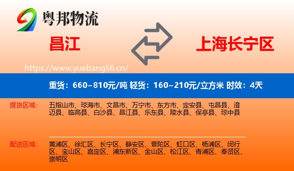 昌江到长宁区物流专线名片