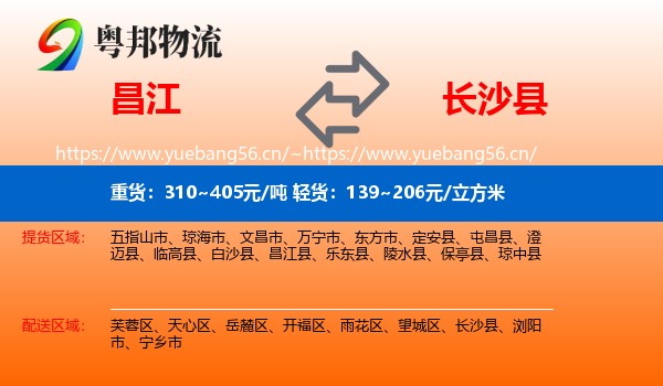 昌江到长沙县物流