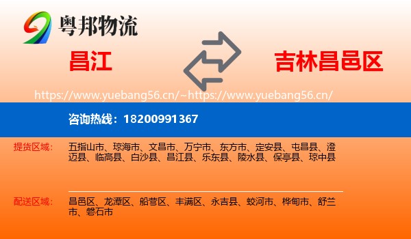 昌江到昌邑区物流