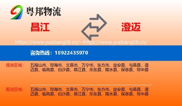 昌江到澄迈县物流
