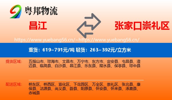 昌江到崇礼区物流