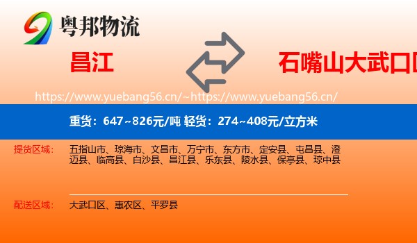 昌江到大武口区物流