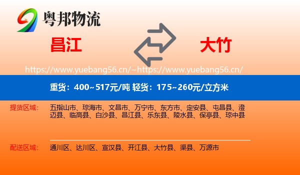 昌江到大竹县物流