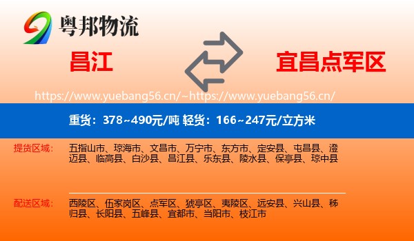昌江到点军区物流