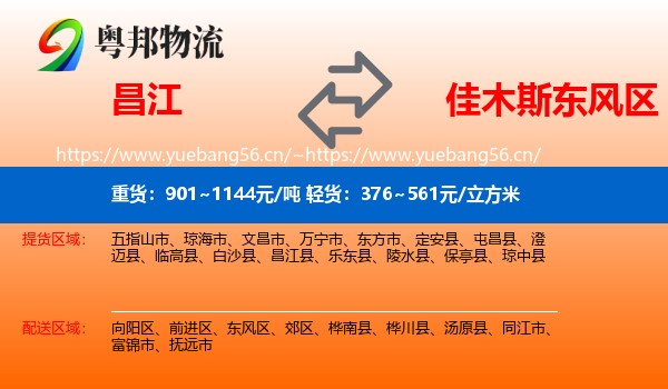 昌江到东风区物流