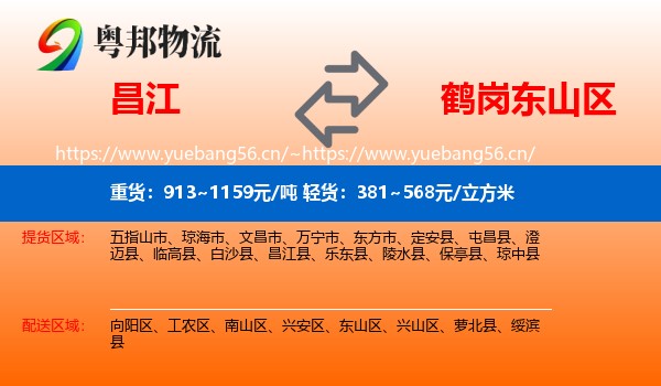 昌江到东山区物流
