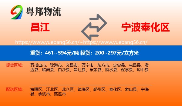 昌江到奉化区物流