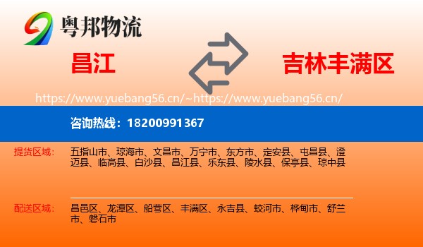 昌江到丰满区物流
