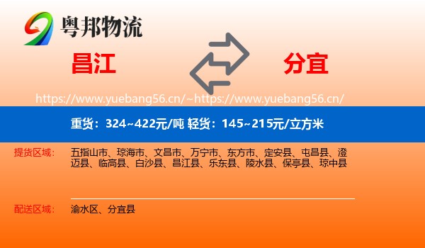 昌江到分宜县物流