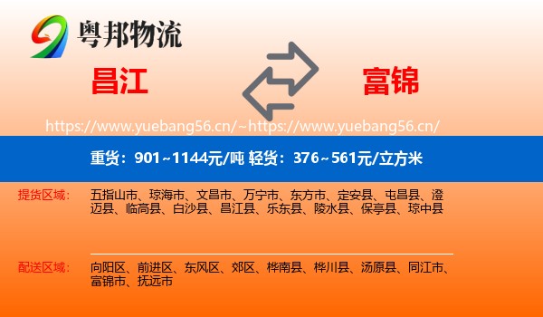 昌江到富锦市物流