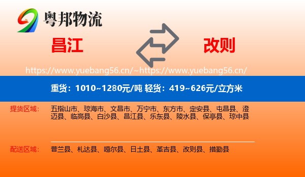 昌江到改则县物流