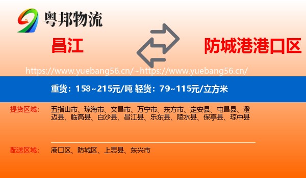 昌江到港口区物流