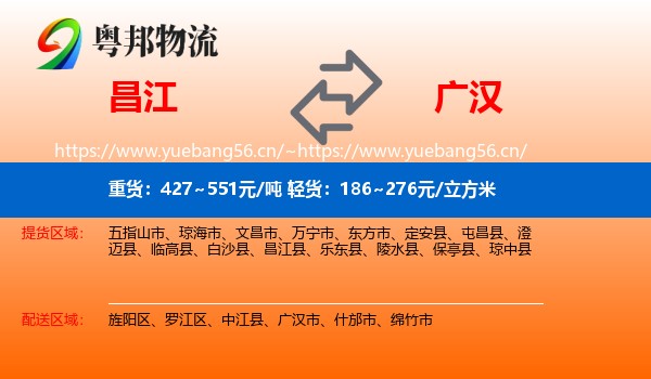 昌江到广汉市物流