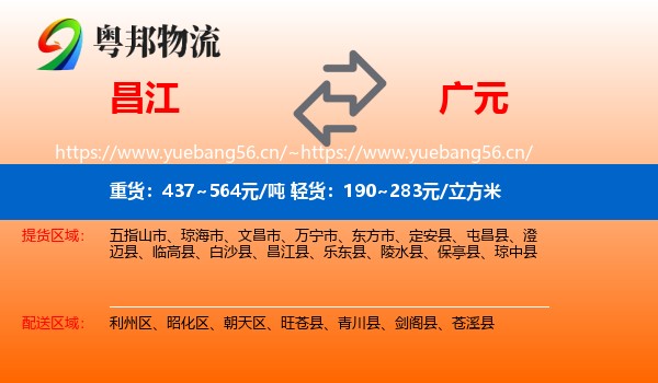 昌江到广元物流