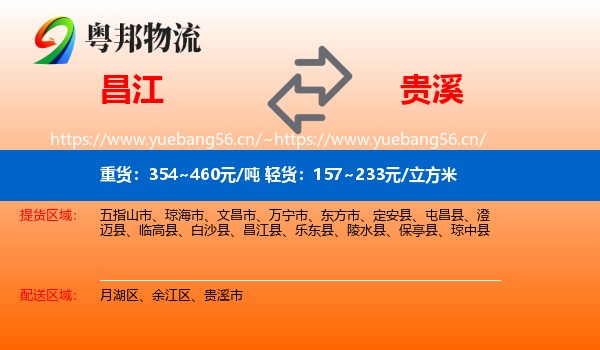 昌江到贵溪市物流