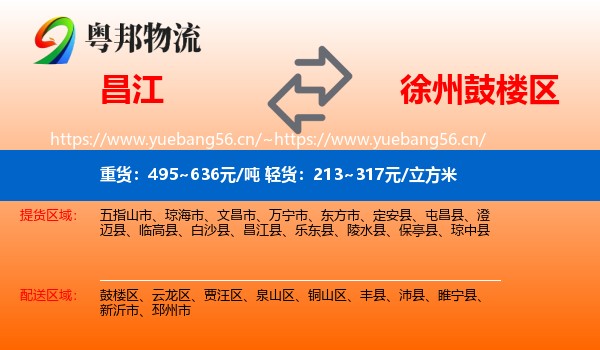 昌江到鼓楼区物流