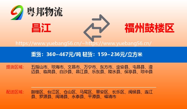 昌江到鼓楼区物流