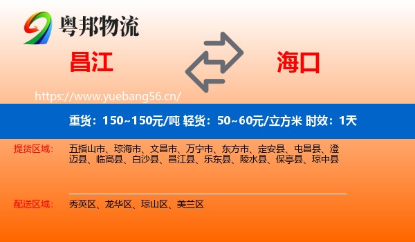 昌江到海口物流专线名片