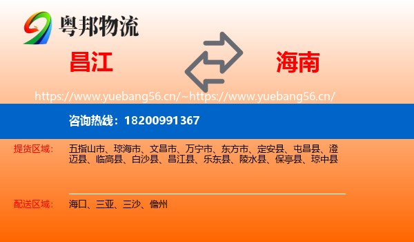 昌江到海南物流