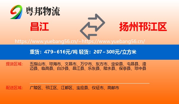 昌江到邗江区物流