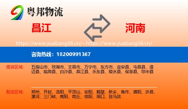 昌江到河南物流