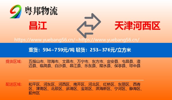 昌江到河西区物流