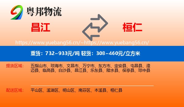 昌江到桓仁县物流