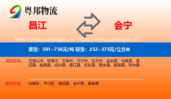昌江到会宁县物流
