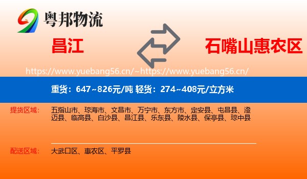 昌江到惠农区物流