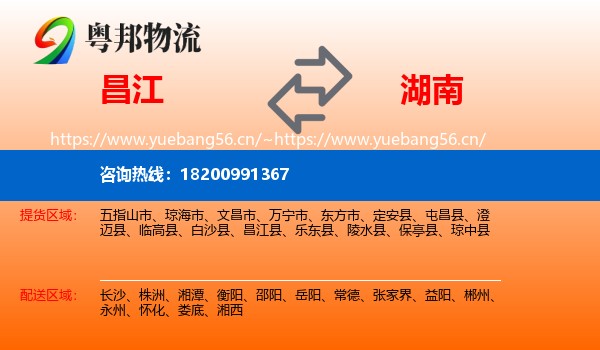 昌江到湖南物流